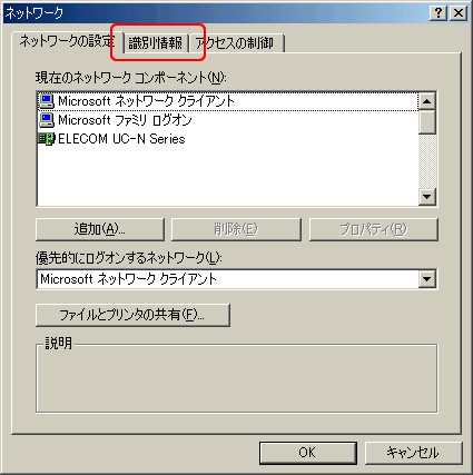 「識別情報」タブをクリックします。
