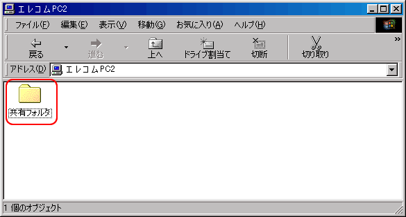 共有しているフォルダをダブルクリックします。