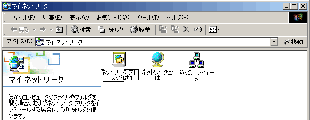 「近くのコンピュータ」アイコンをダブルクリックします。