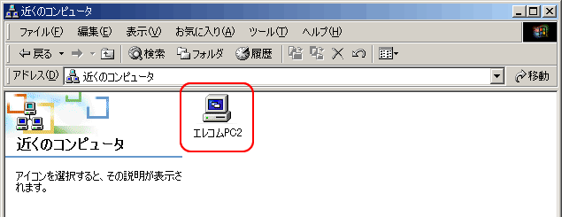 デスクトップパソコンのコンピュータ名で表示されたアイコンをダブルクリックします。