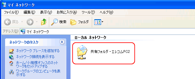 共有しているフォルダをダブルクリックします。