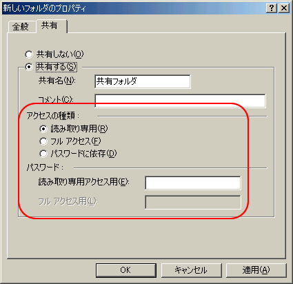 「アクセスの種類」でパスワードの種類を選択します。