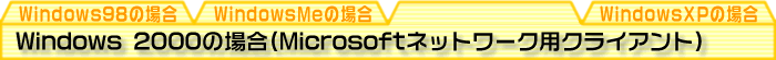 Windows 2000̏ꍇ