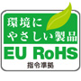 EU Rohs指令準拠製品 EU Rohs指令準拠製品
